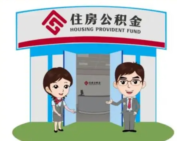 昭通离职公积金封存了怎么取出来（离职公积金账户封存怎样取出来）